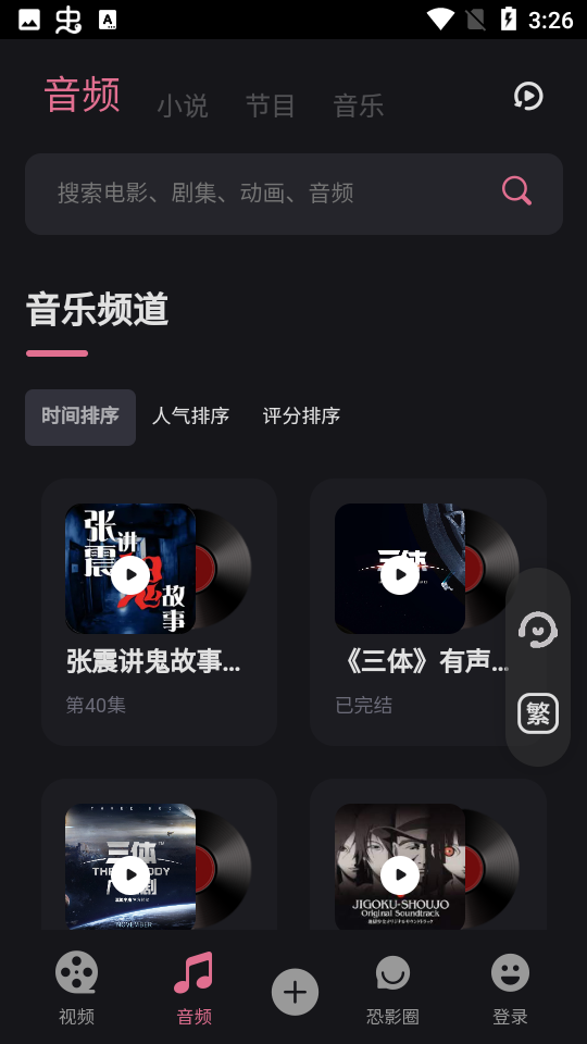 恐影迷最新版 截图4