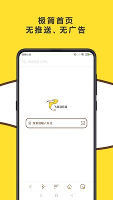 飞鱼浏览器 截图1