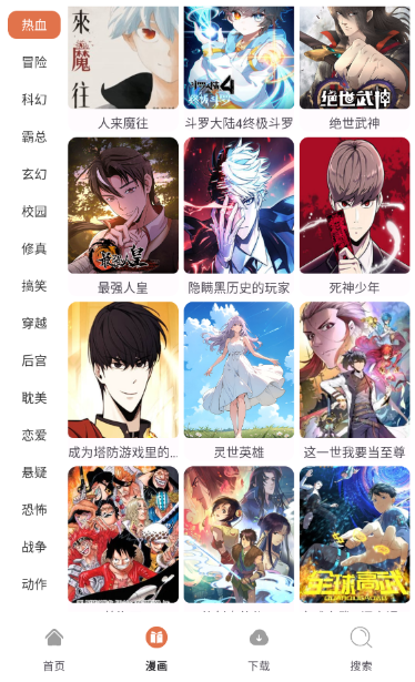 86漫画app正版免费版 截图1