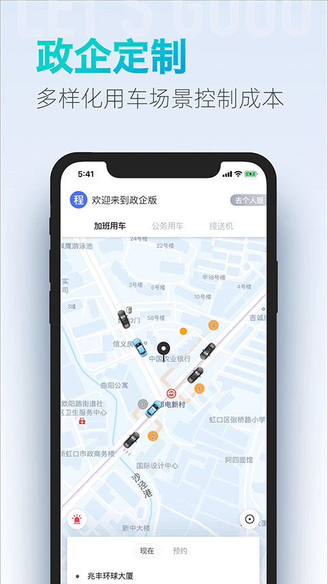 大众出行app 截图5