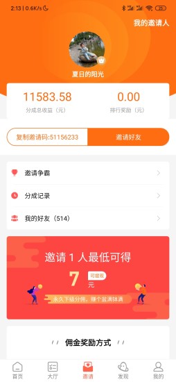 閃電幫扶 截圖1