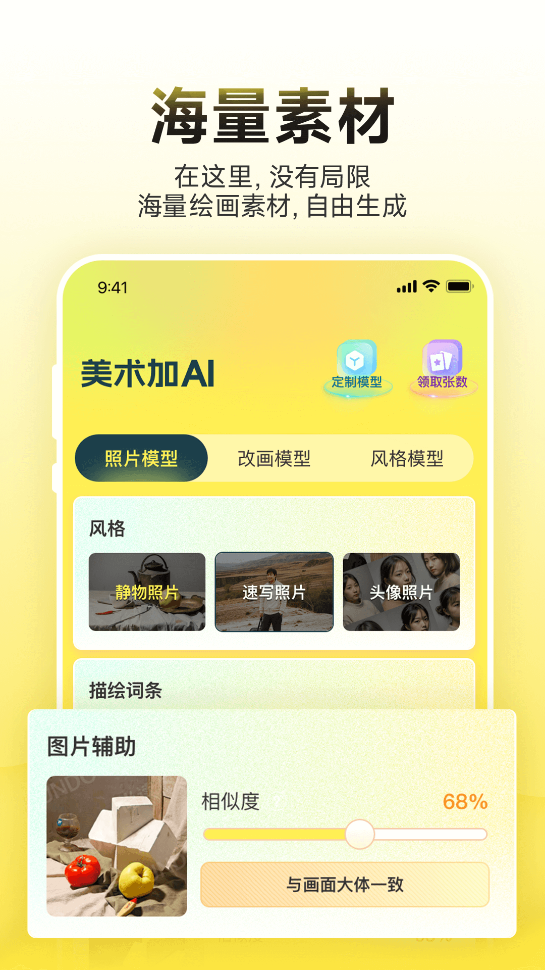 美術(shù)加AI免費(fèi)版 截圖4