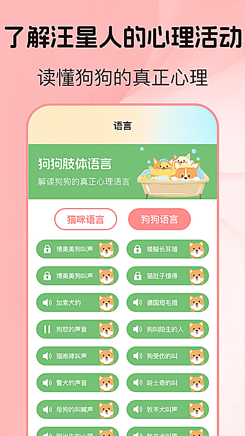 猫言狗语翻译app 截图4