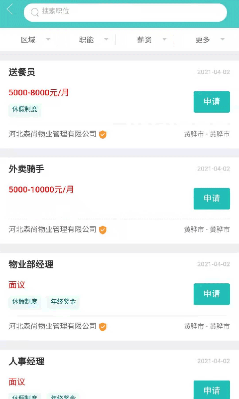 輕松招聘 截圖3