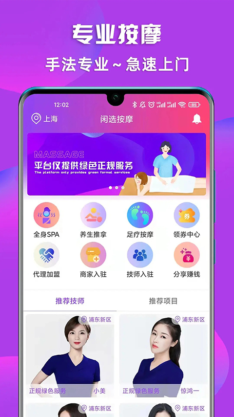 闲选按摩app 截图4