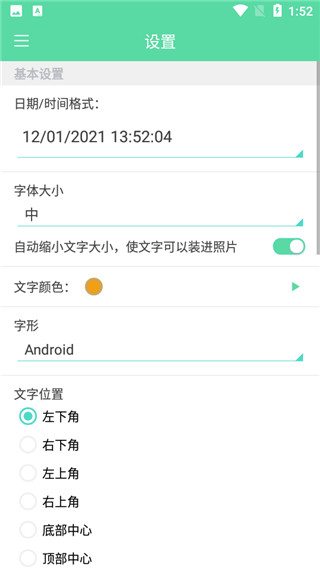时间戳相机app 1