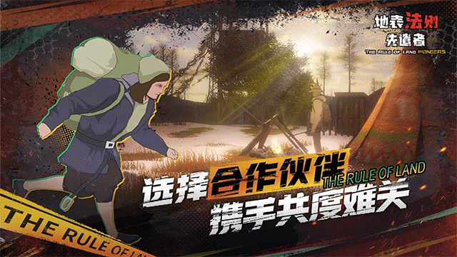 地表法則先遣者手機版 截圖4