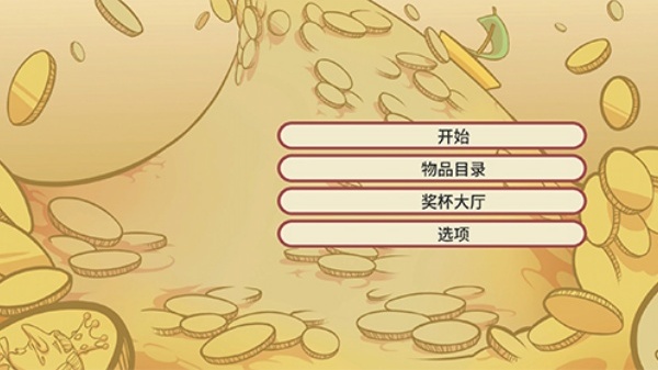 当铺人生2安卓汉化版 1