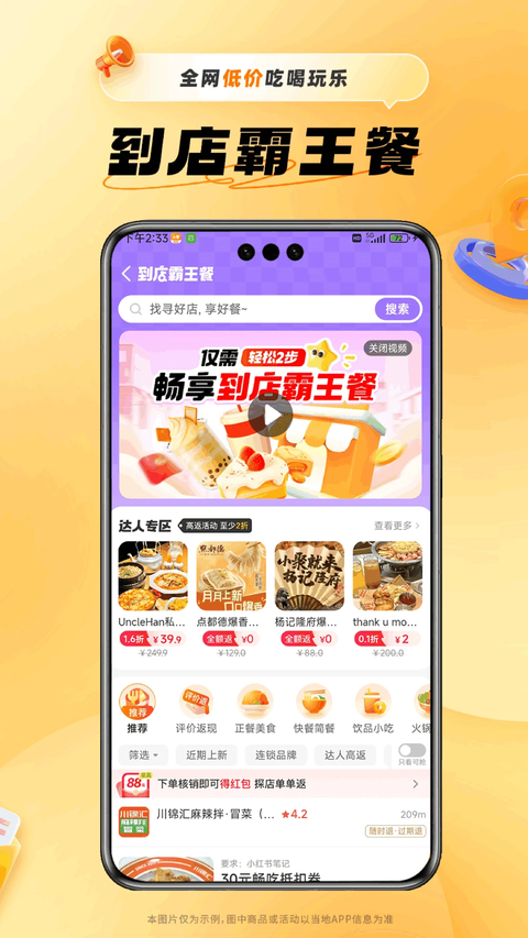 小蚕惠生活App 截图5