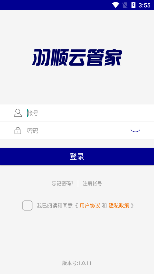 羽顺云管家 截图3