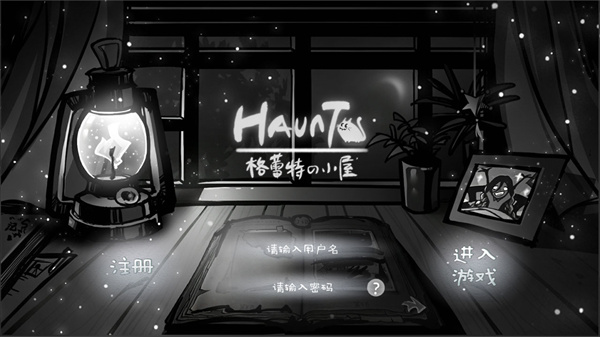 Haunt中文版 截图1