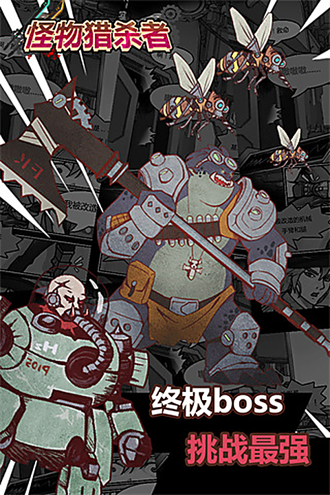 怪物猎杀者最新中文版 截图5
