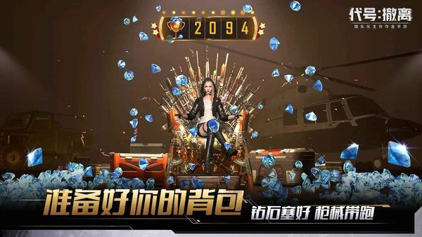 代號撤離國際服 截圖3