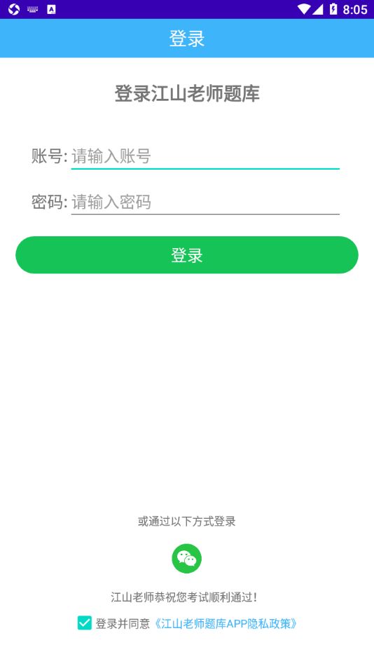 江山老师题库 截图4