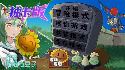 植物大战僵尸抽卡重制版 1