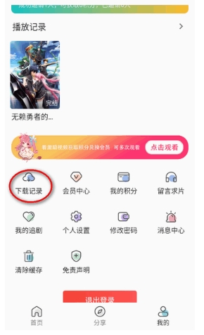 双子星动漫安卓下载 截图11