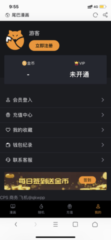 尾巴漫畫app入口免費(fèi)閱讀下拉式 截圖1