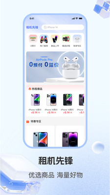 租機先鋒 1