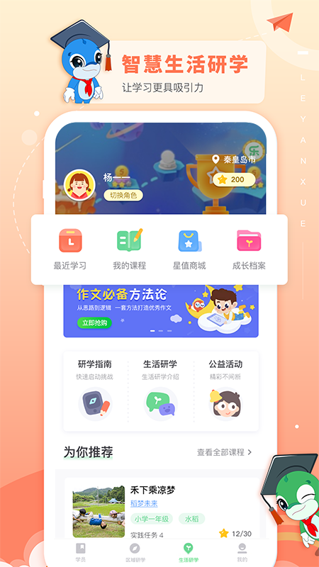 乐研学素质教育app 截图4