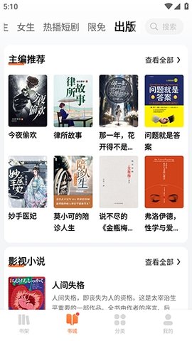 芝士小说手机版 截图3