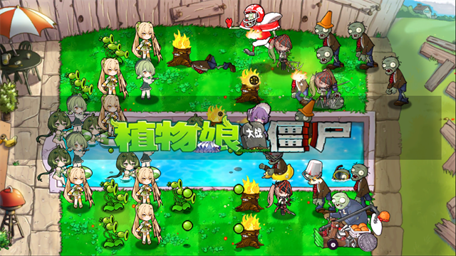植物娘大战僵尸安卓最新版 截图5
