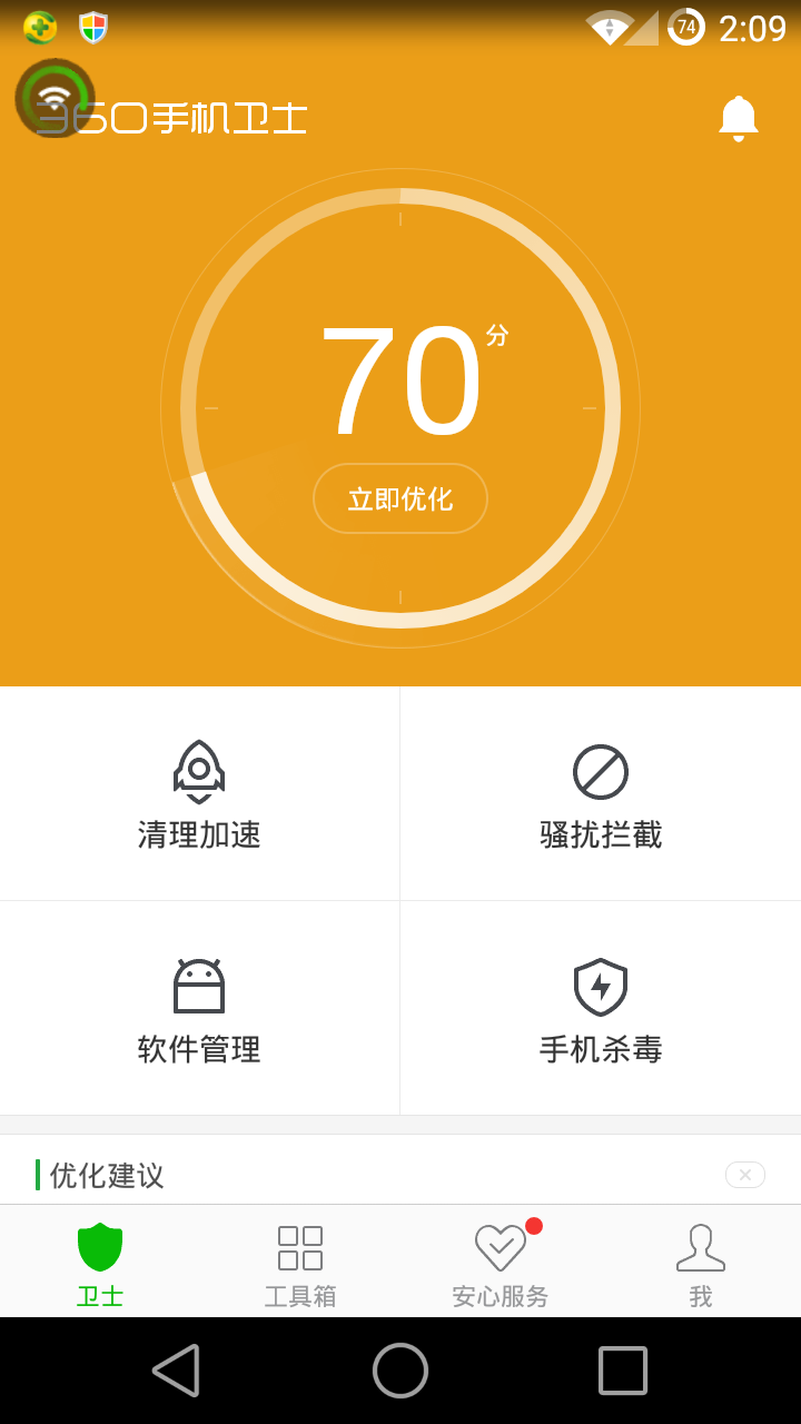 360卫士最新版本 v7.7.4 截图4