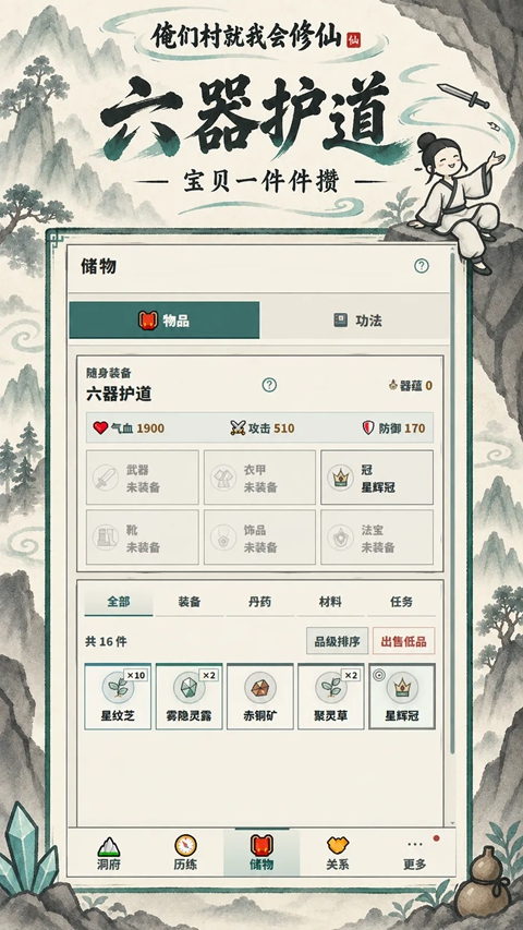 俺们村就我会修仙 截图3