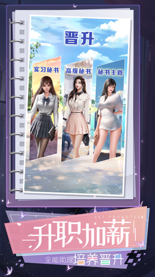 秘書模擬器游戲 截圖1