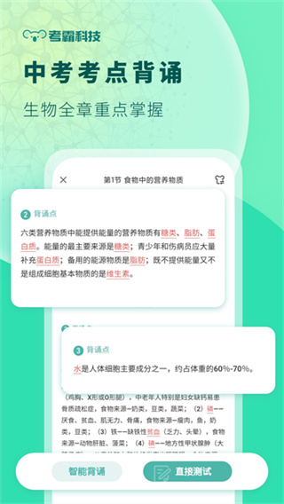 初中生物 截图4