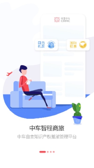 中車智程平臺 截圖4