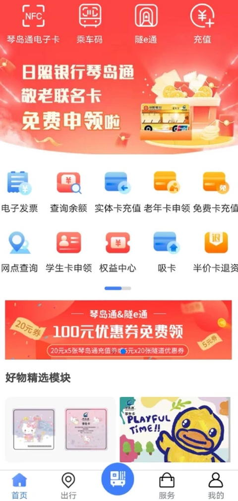 琴岛通app 截图3