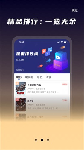 星夜影視 截圖3