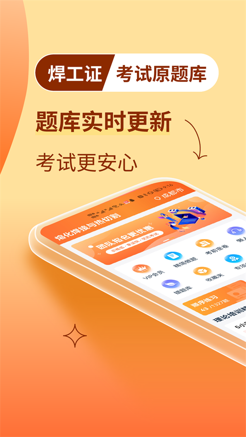 焊工證寶典免費版 截圖1