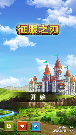 征服之刃 截图3
