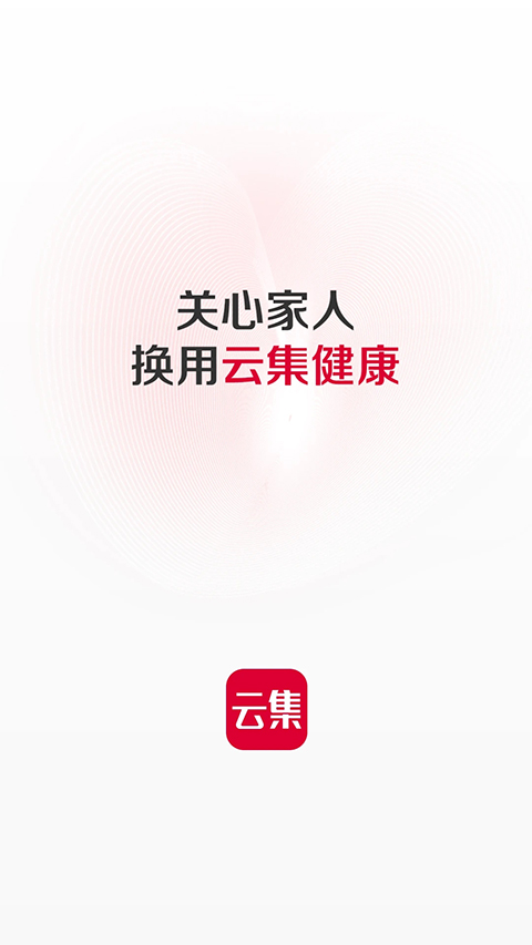 云集app 截图1