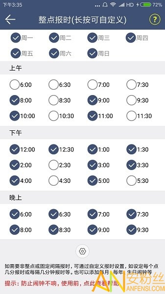 語音報時鬧鐘app 截圖2