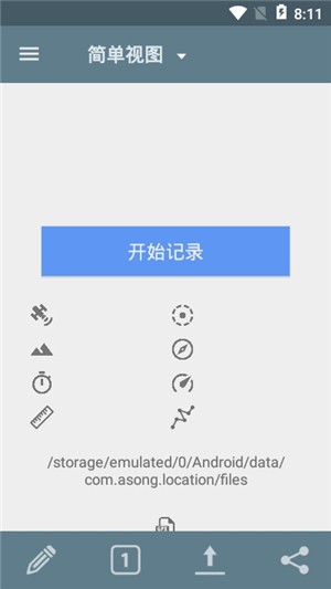 GPS定位大师 1