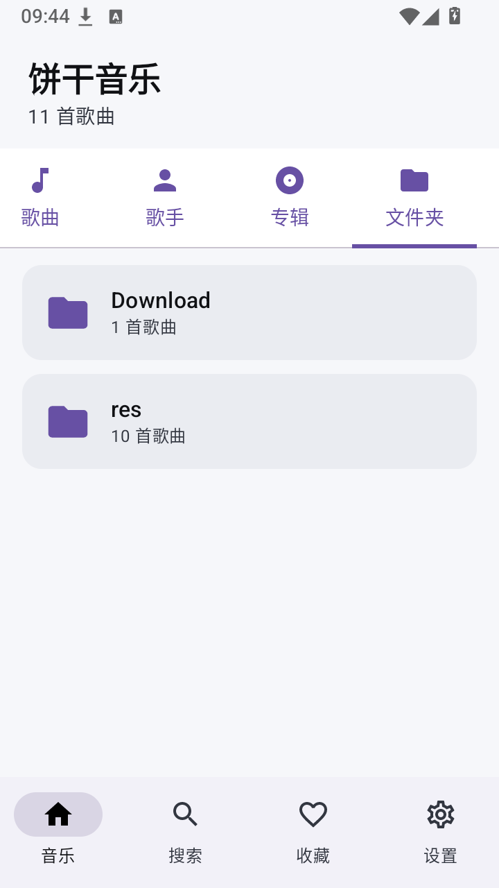 饼干音乐 截图2
