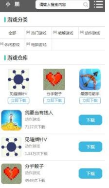 小鵬軟件庫app 截圖4