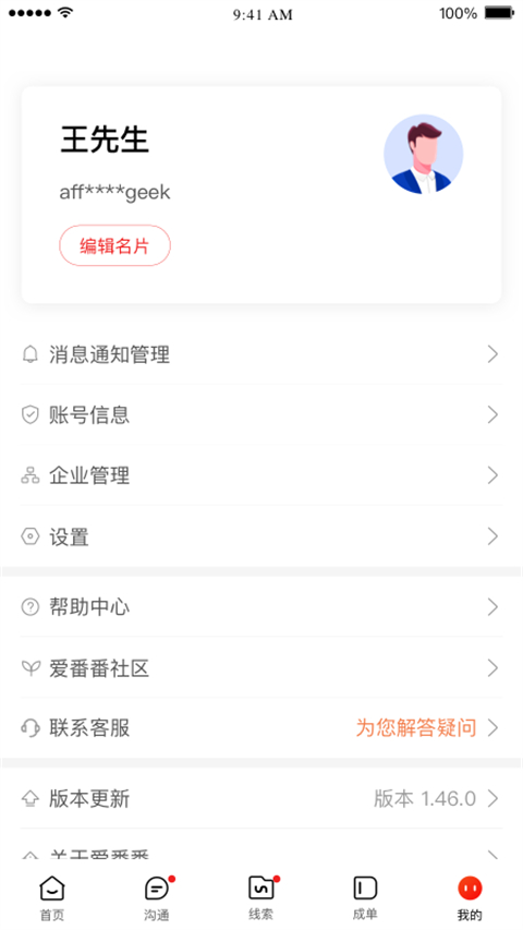 愛番番app 截圖4