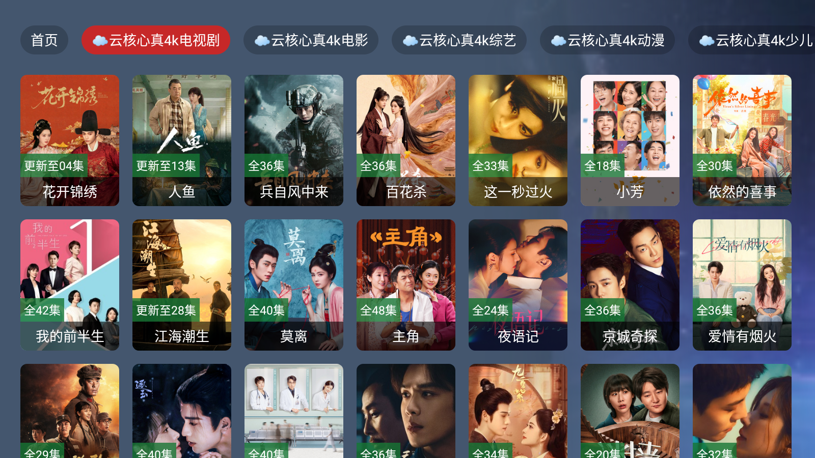 奇迹云4k电视版 截图6