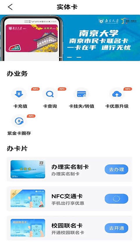南京市民卡app 截图4