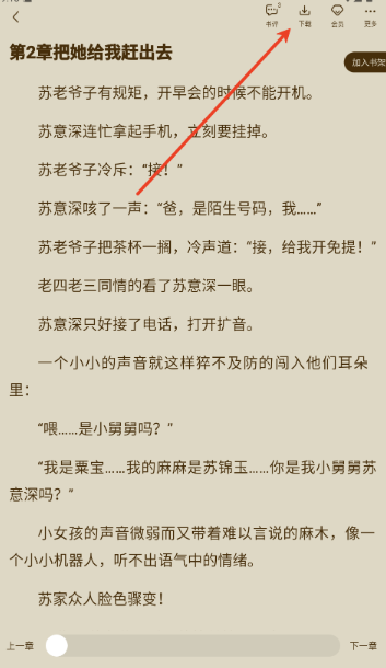 中文書城最新版本 截圖6