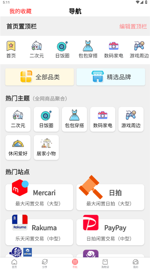 日淘酱App 截图4