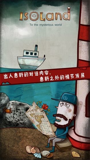 迷失島1安卓版 截圖1