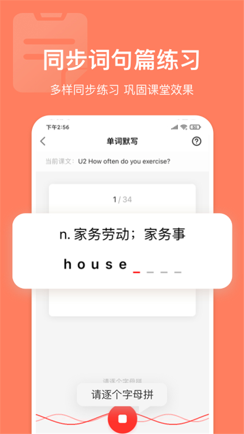 英语说app学生端 截图2