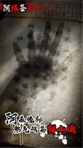 陰緣簽 截圖3