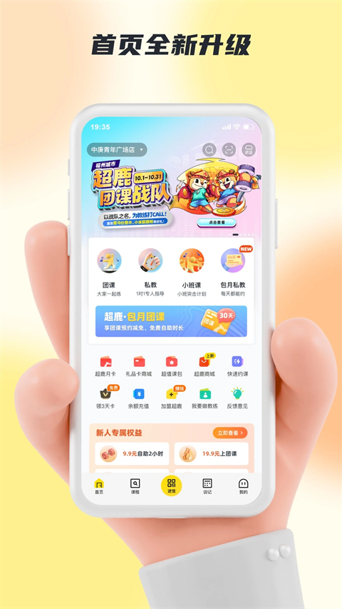 超鹿运动App 截图4