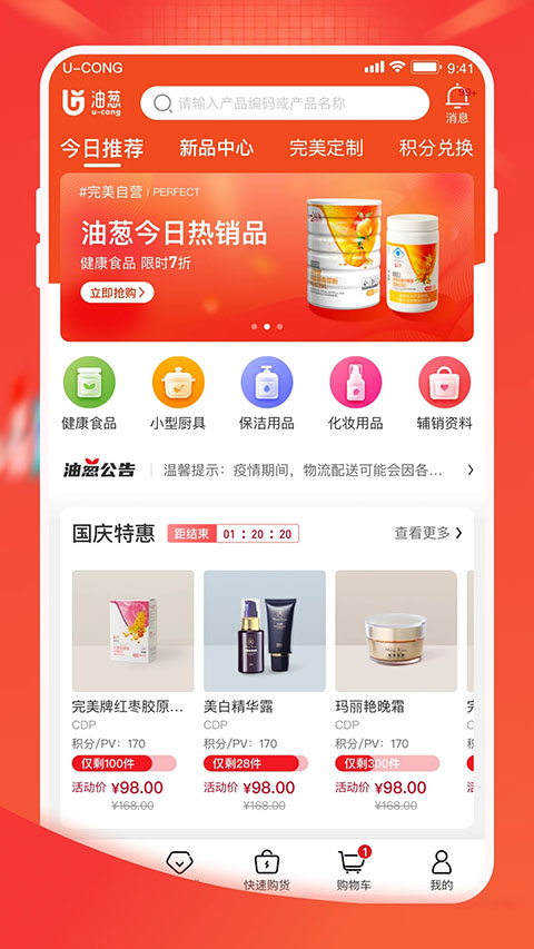 油葱商城app 截图5