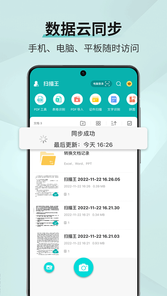 scanner扫描王 截图1